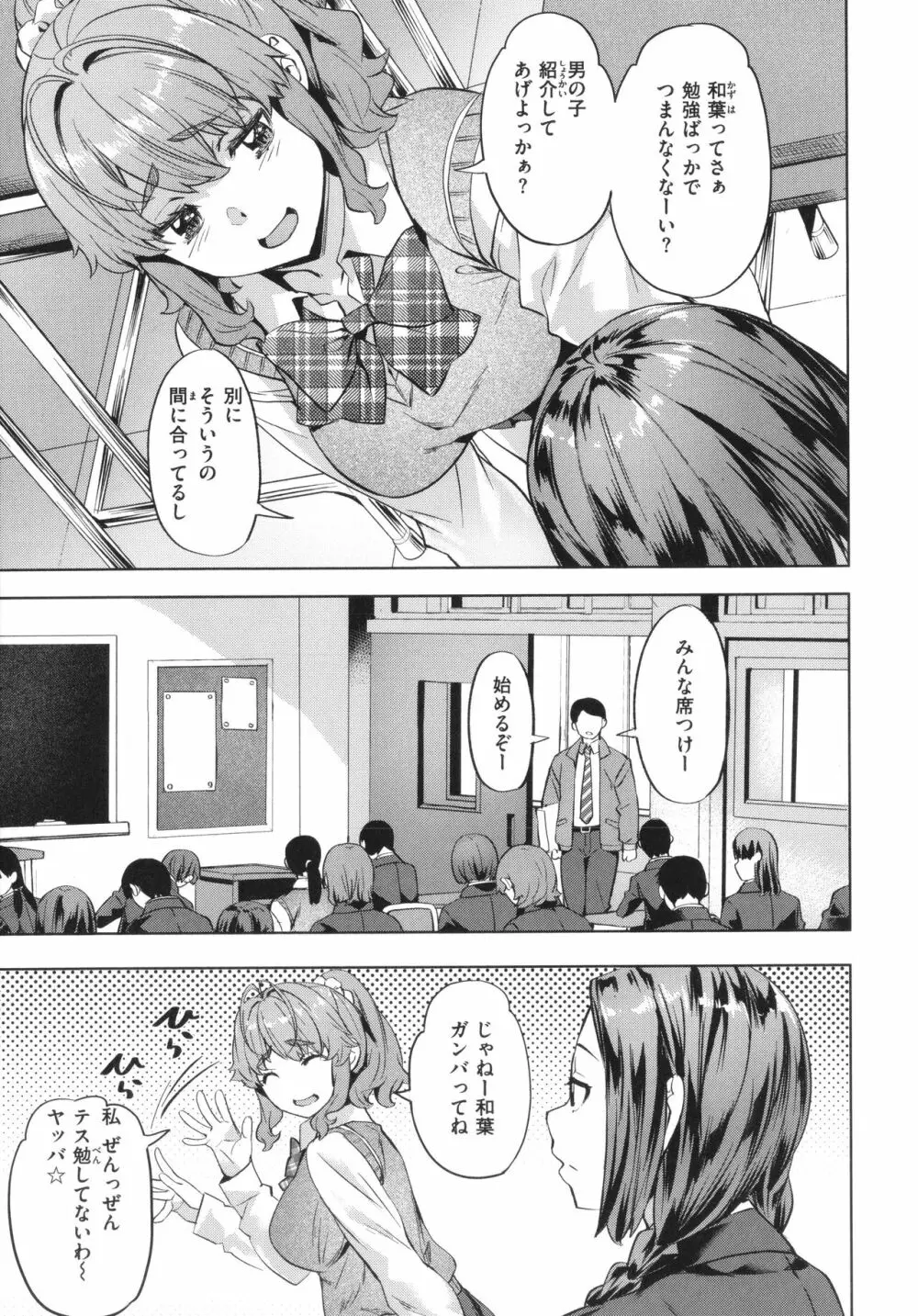 媚熱エモーション Page.105