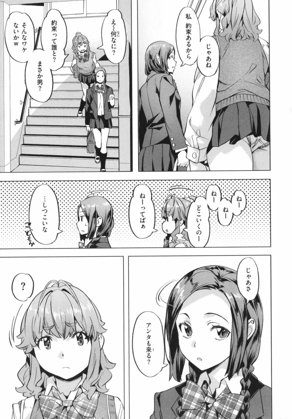 媚熱エモーション Page.109