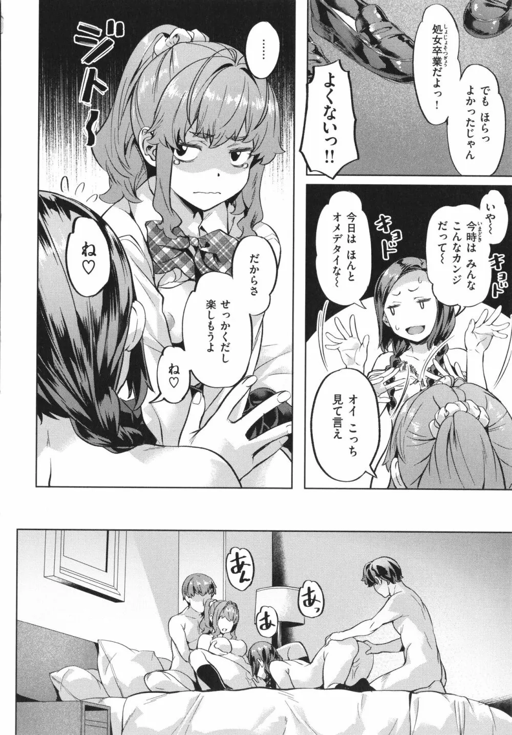 媚熱エモーション Page.122