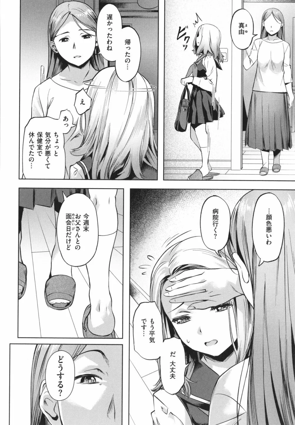 媚熱エモーション Page.128