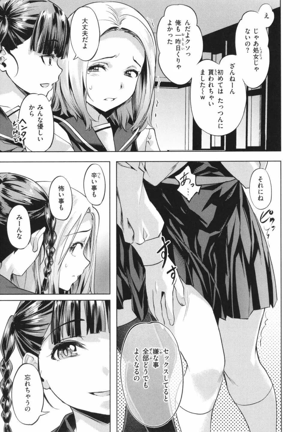 媚熱エモーション Page.133