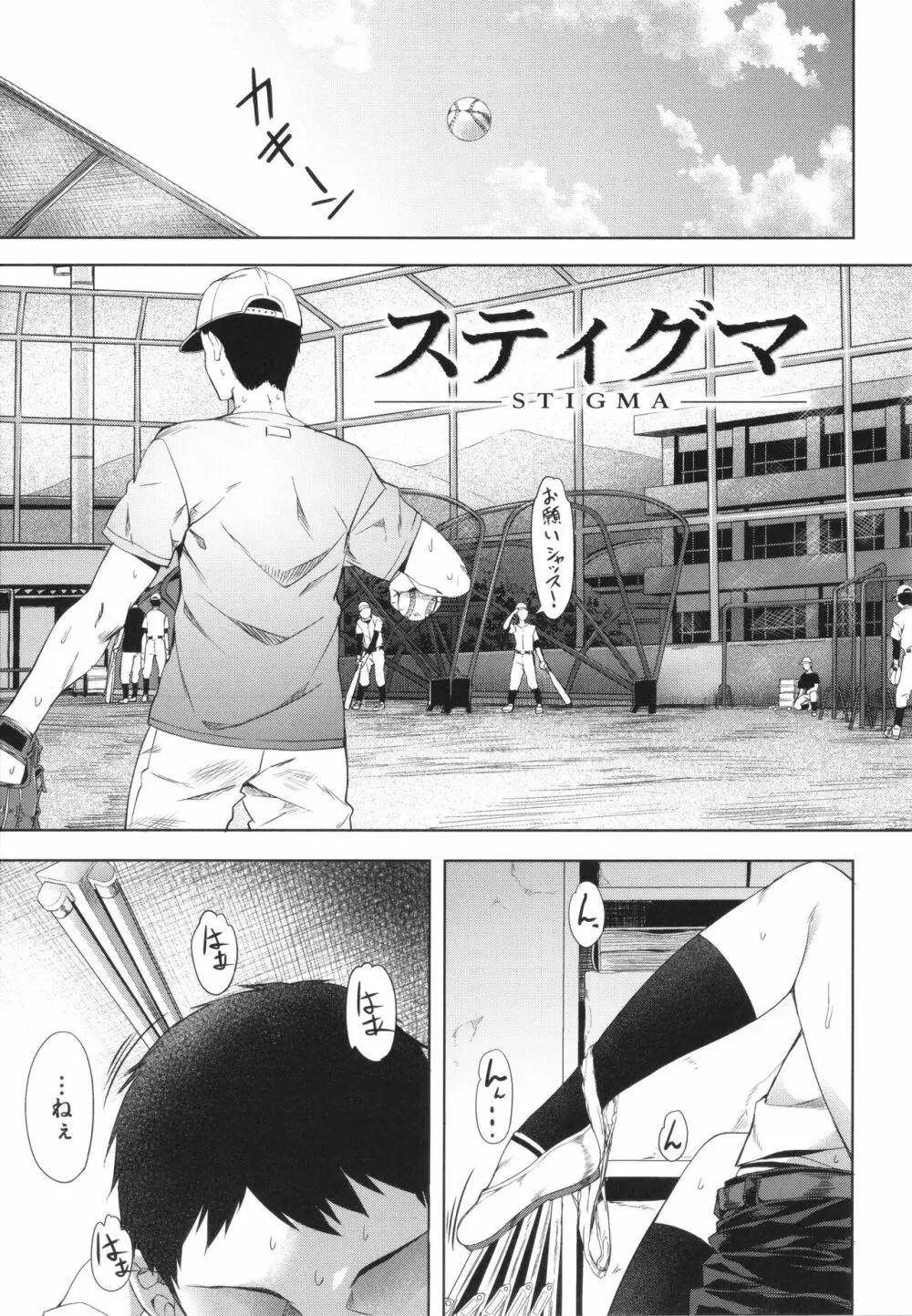 媚熱エモーション Page.149