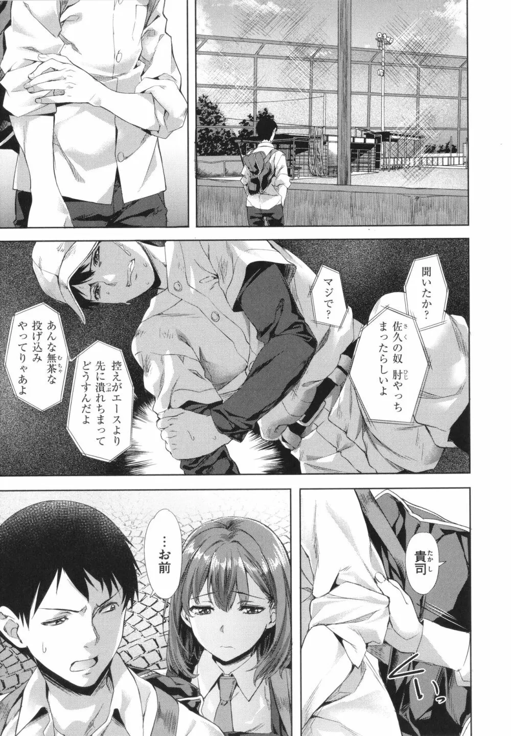 媚熱エモーション Page.157