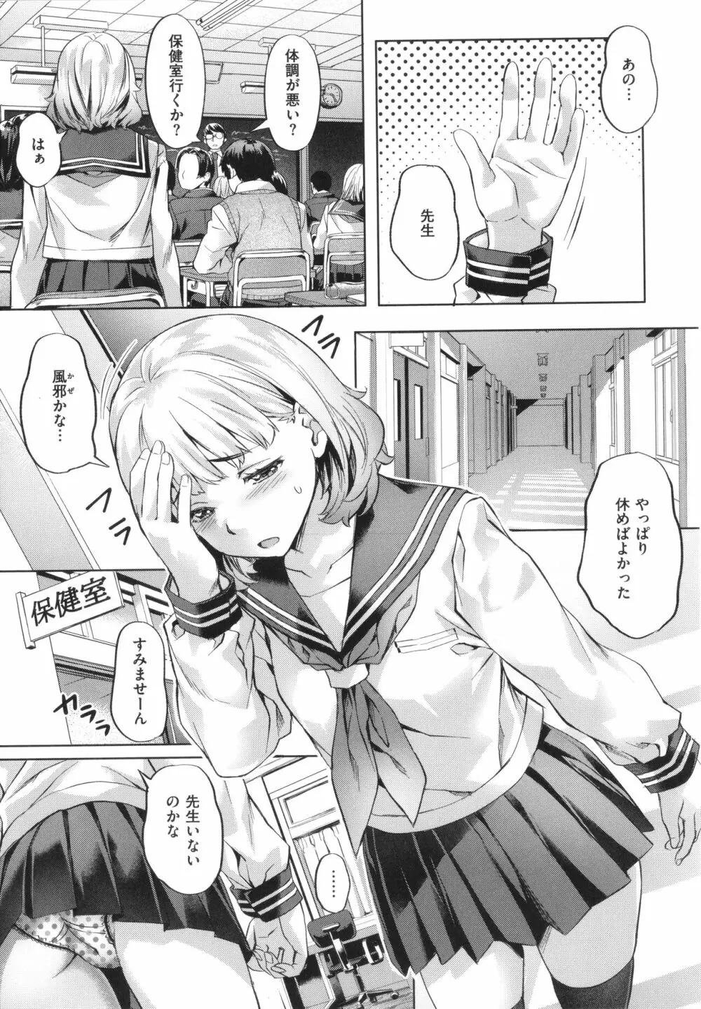 媚熱エモーション Page.169