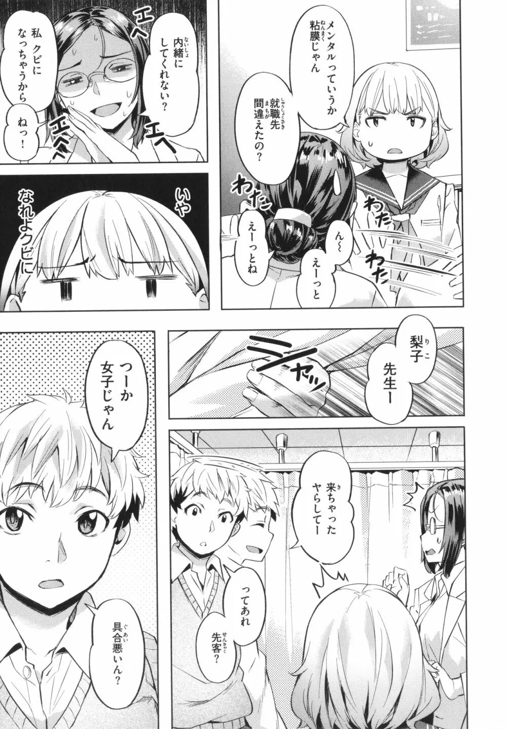 媚熱エモーション Page.173