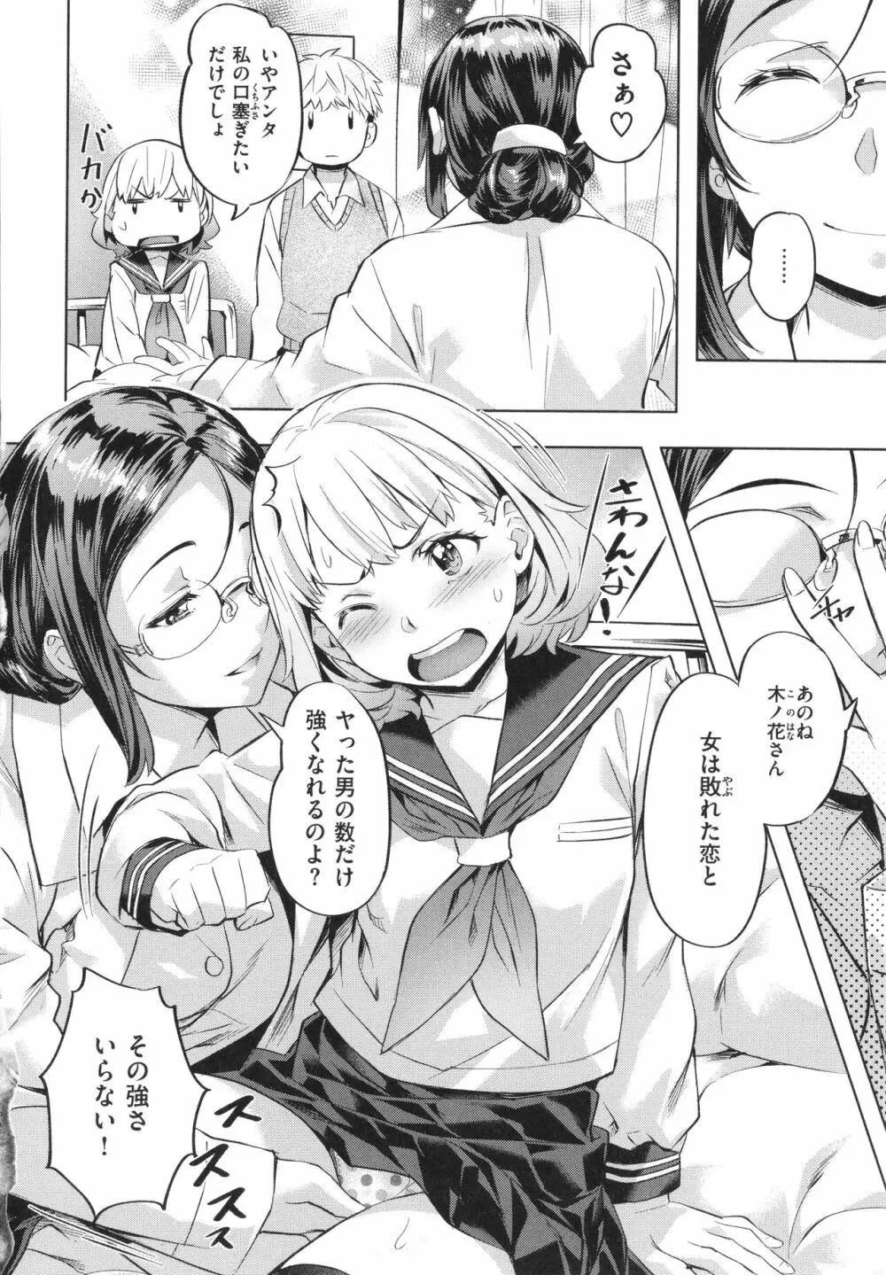 媚熱エモーション Page.178