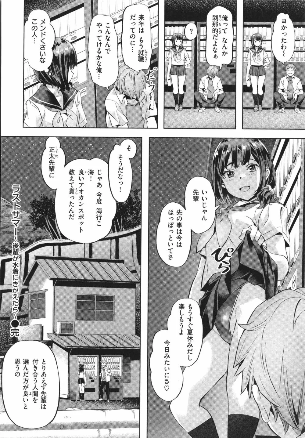 媚熱エモーション Page.24