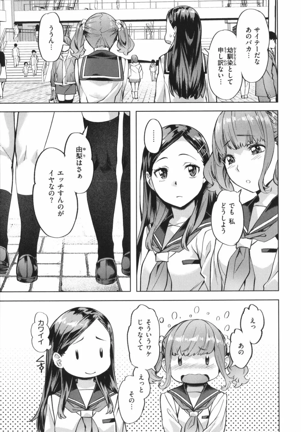 媚熱エモーション Page.31