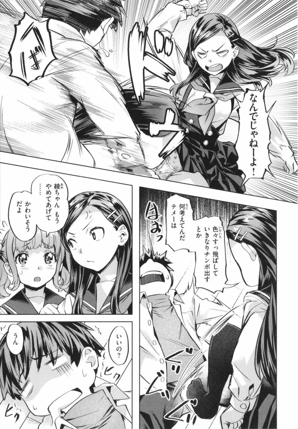 媚熱エモーション Page.33