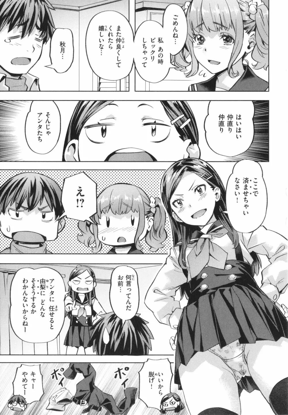 媚熱エモーション Page.35