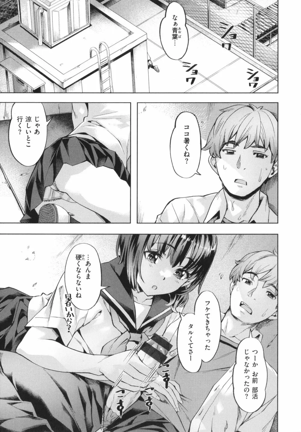 媚熱エモーション Page.5