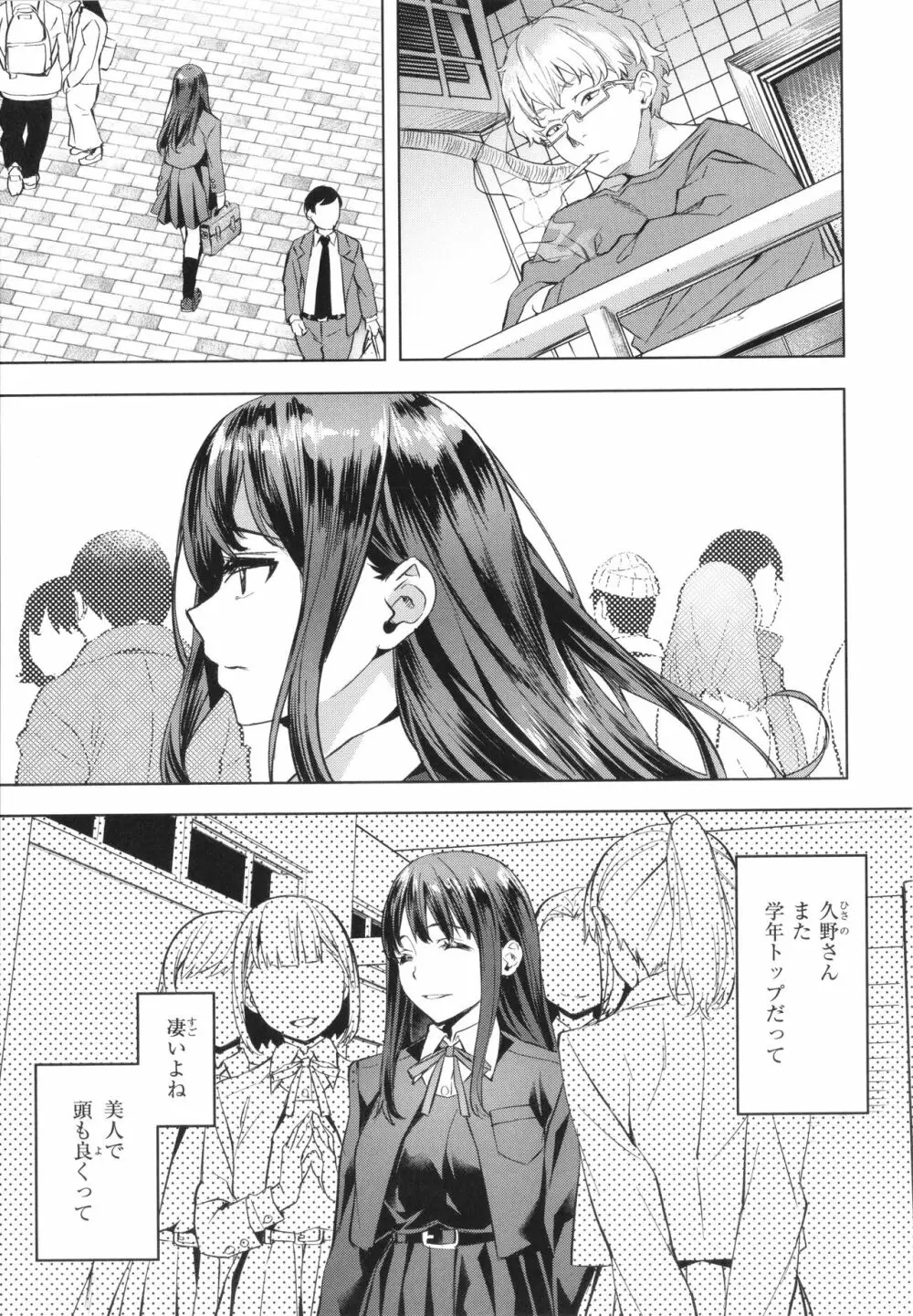 媚熱エモーション Page.57