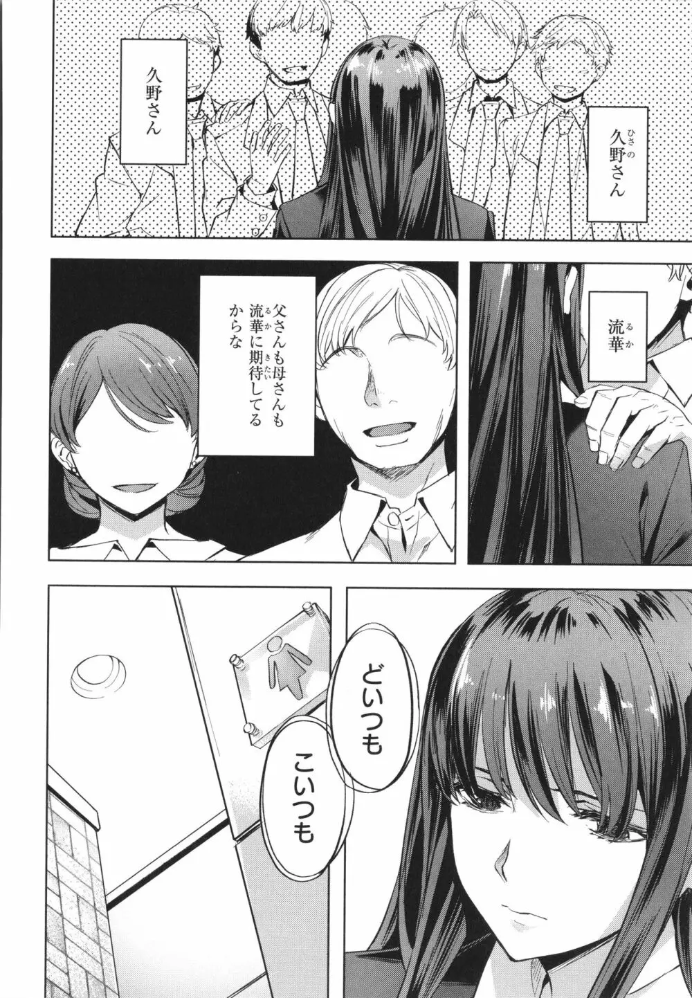 媚熱エモーション Page.58