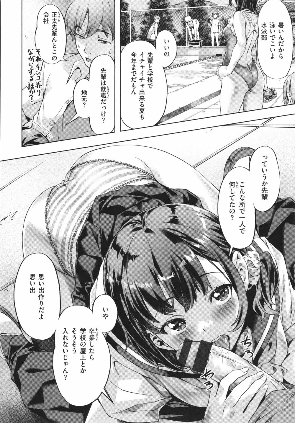 媚熱エモーション Page.6