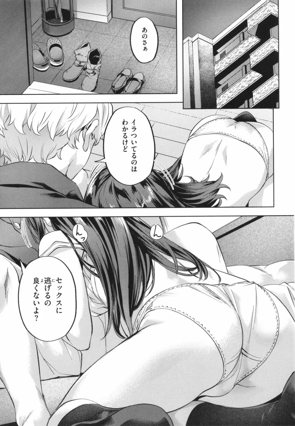 媚熱エモーション Page.65