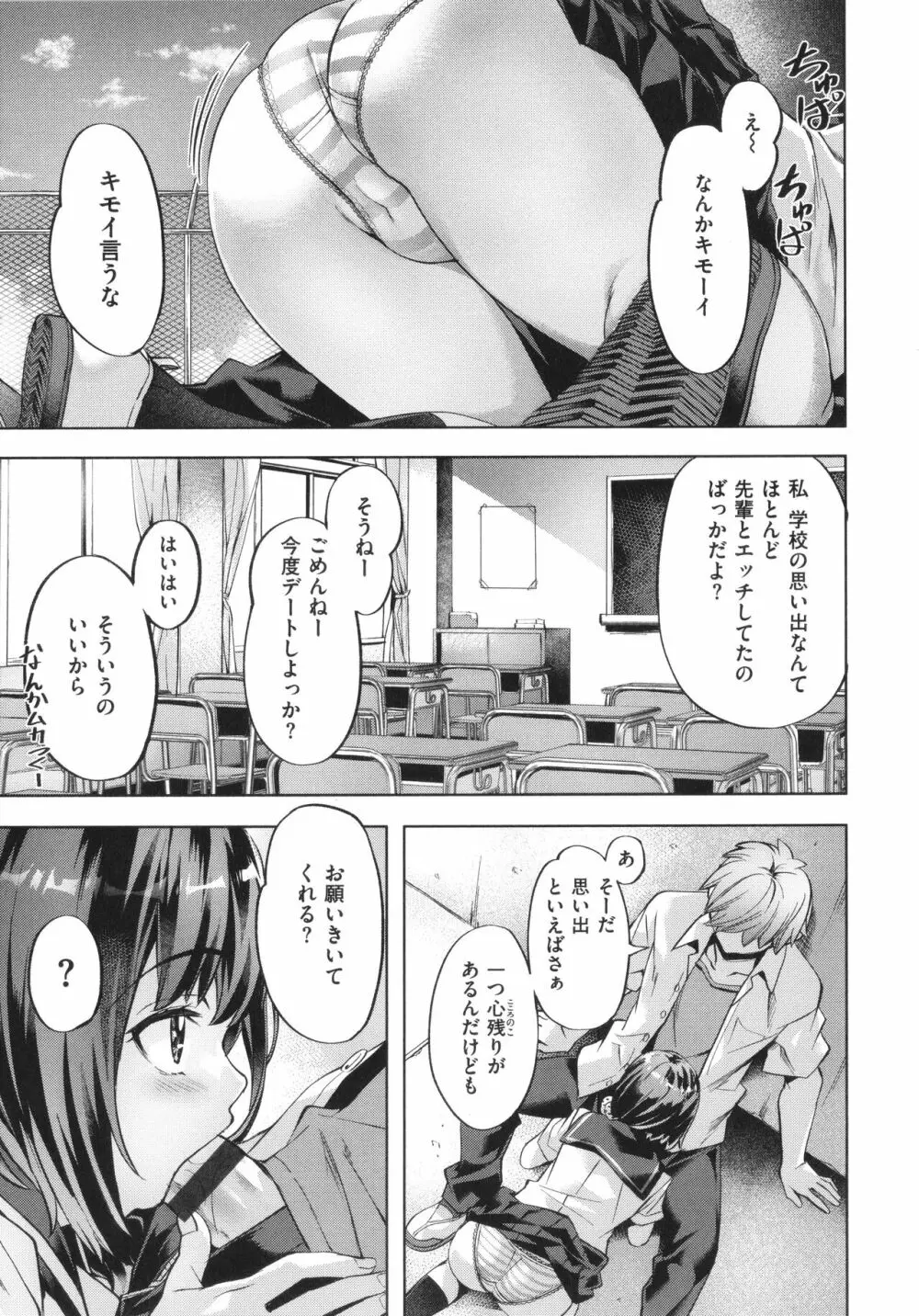 媚熱エモーション Page.7