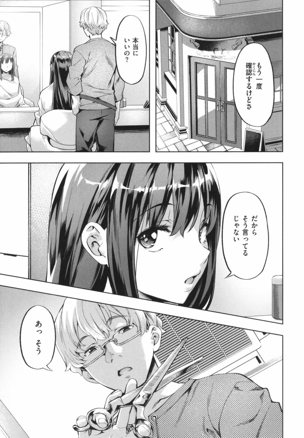 媚熱エモーション Page.71