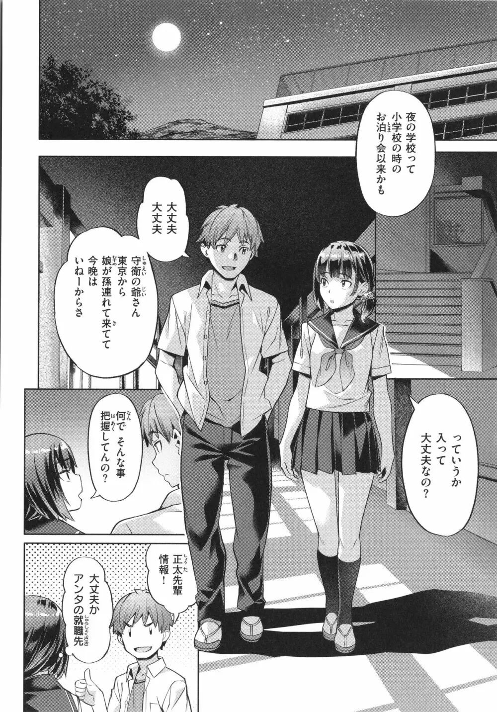 媚熱エモーション Page.8