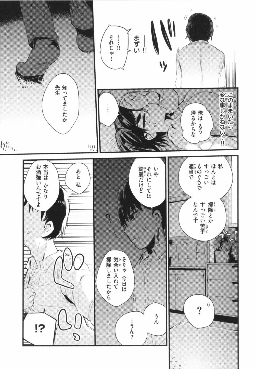 乳たわわパラダイス Page.135
