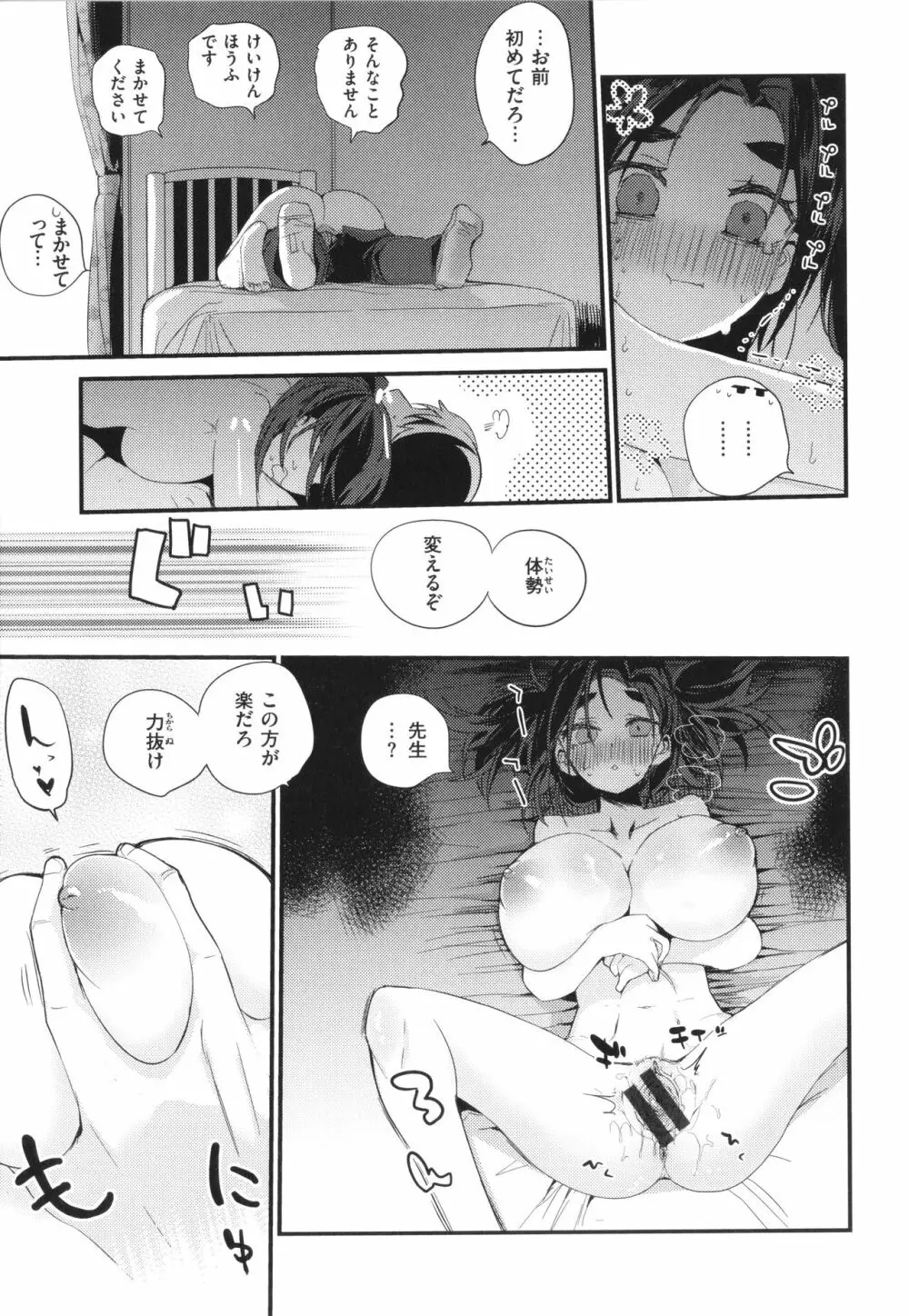 乳たわわパラダイス Page.143