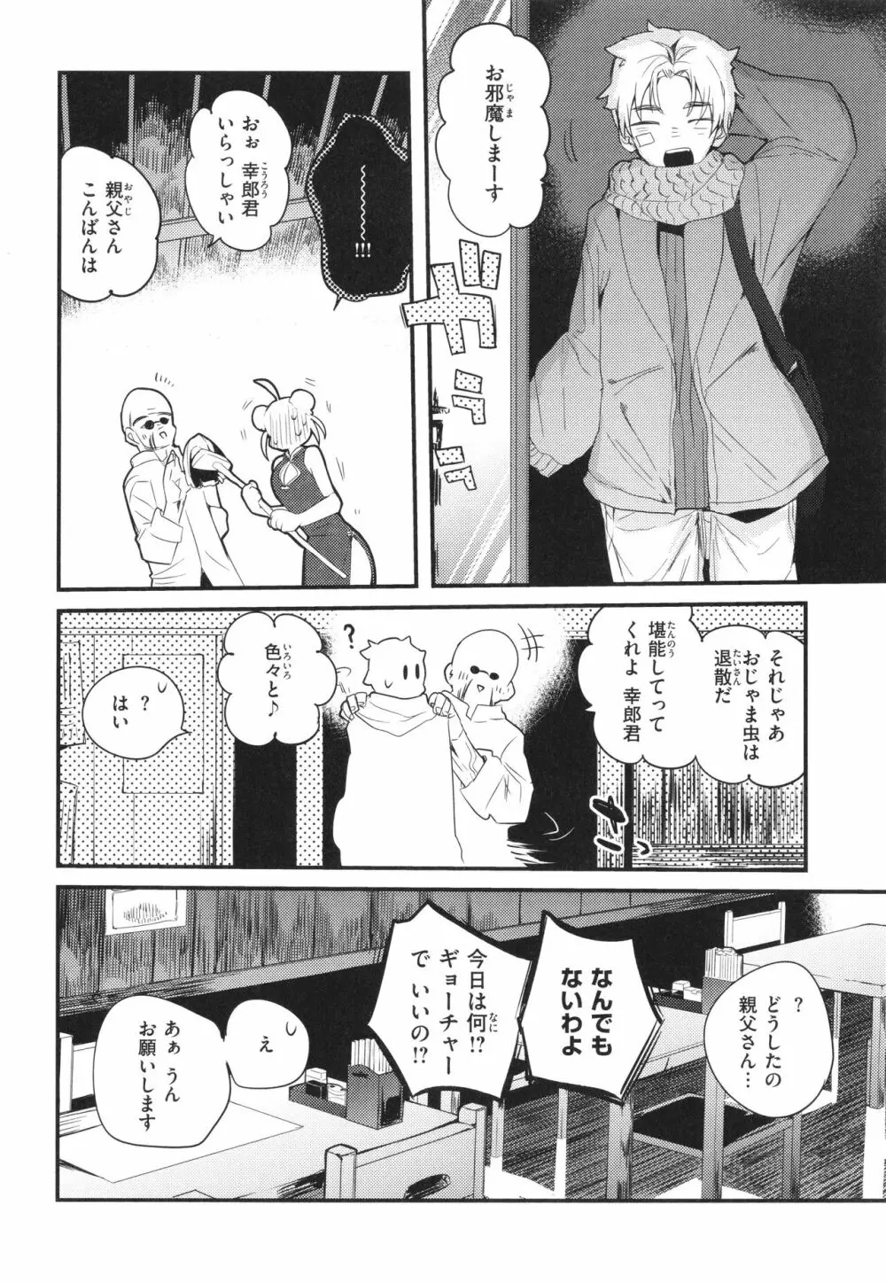 乳たわわパラダイス Page.8