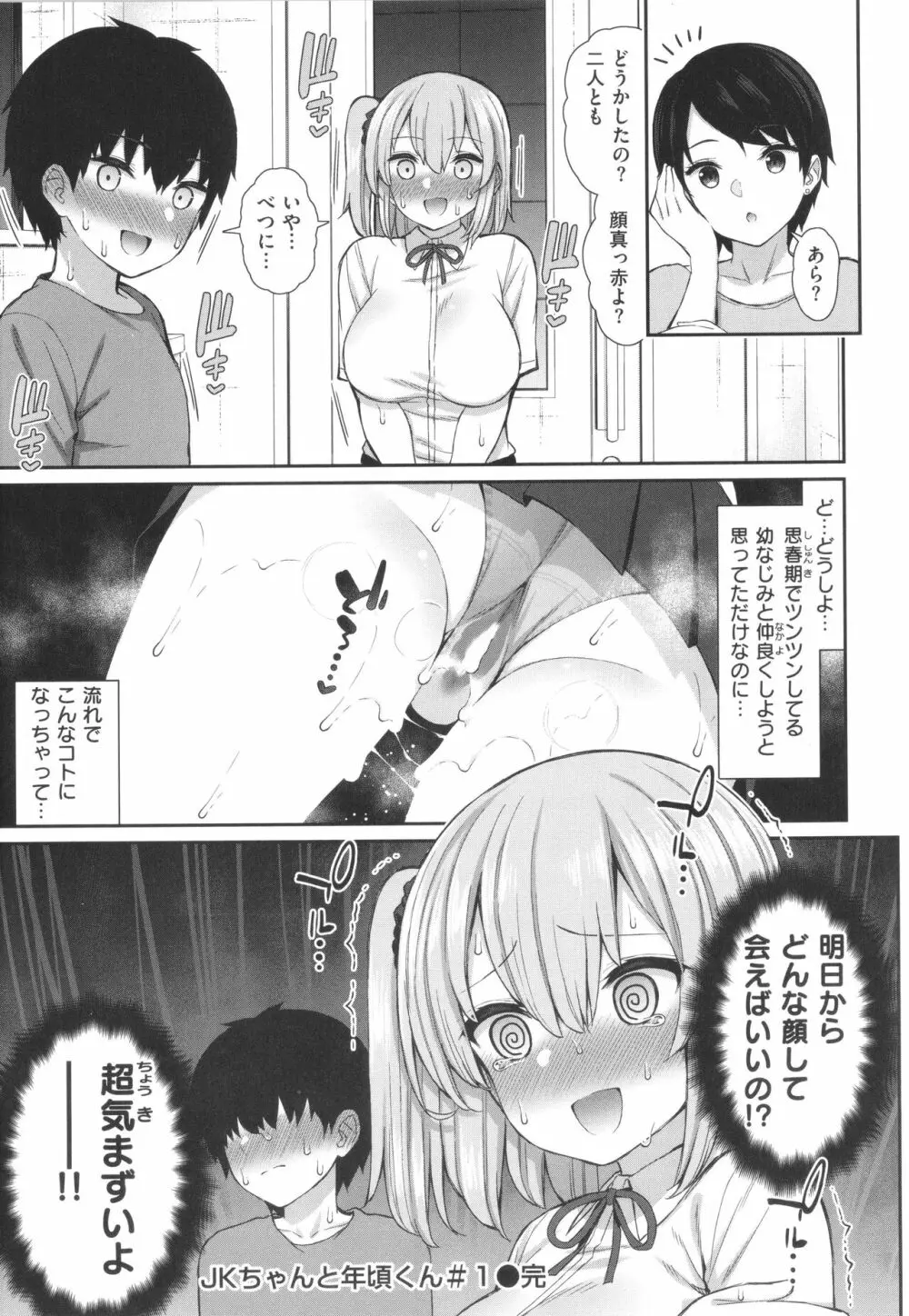 あこがれ初体験 Page.155