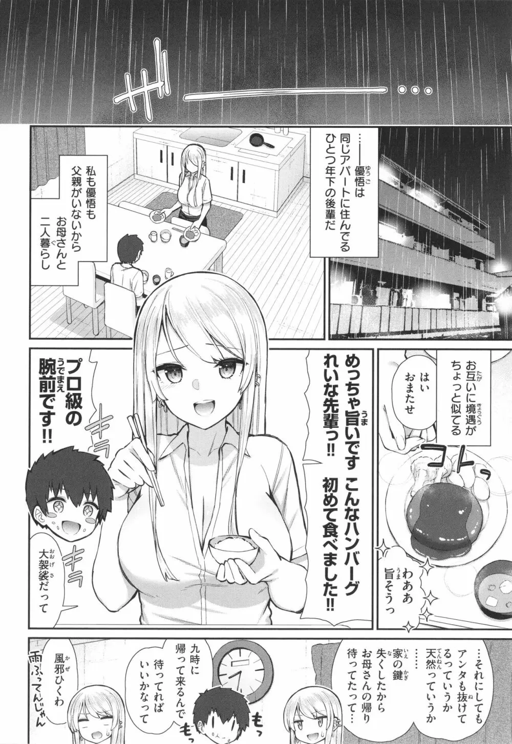 あこがれ初体験 Page.40