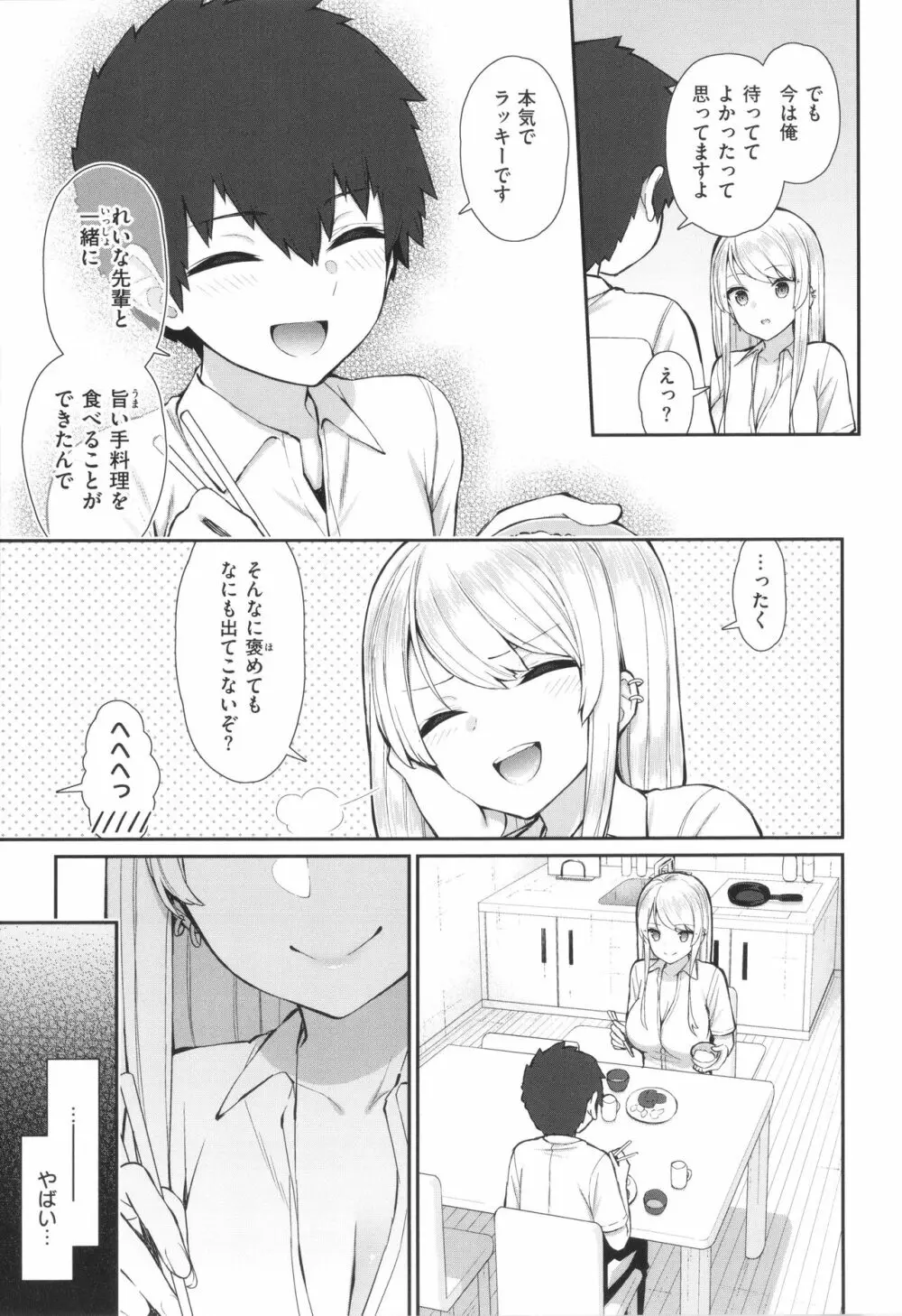 あこがれ初体験 Page.41