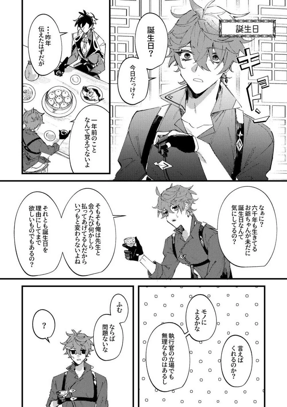 軌跡 Page.17