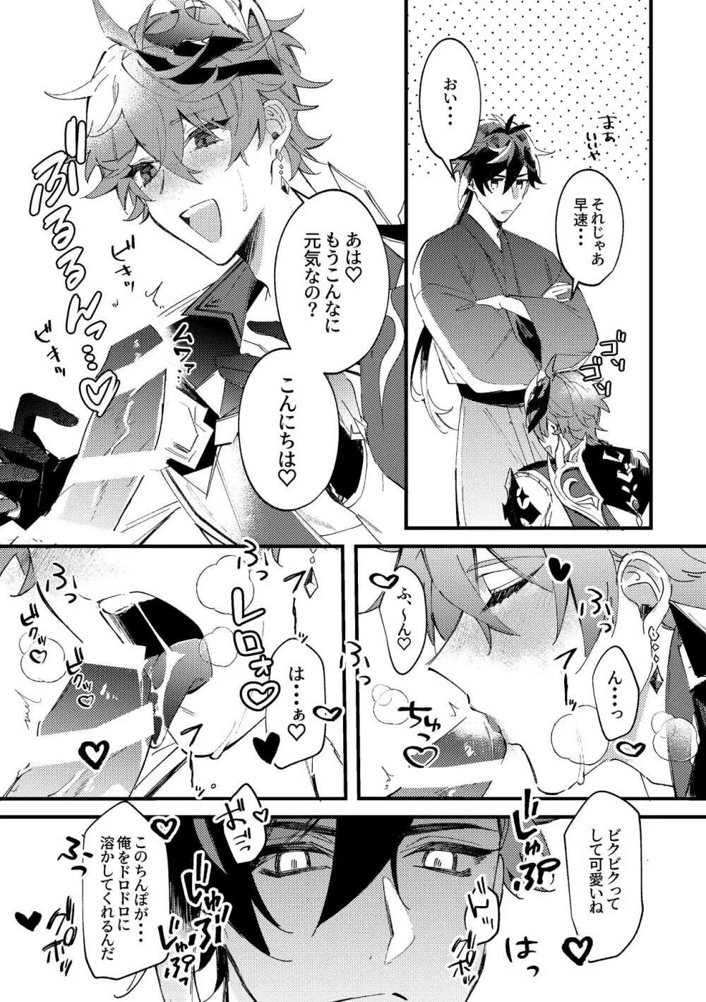 軌跡 Page.24