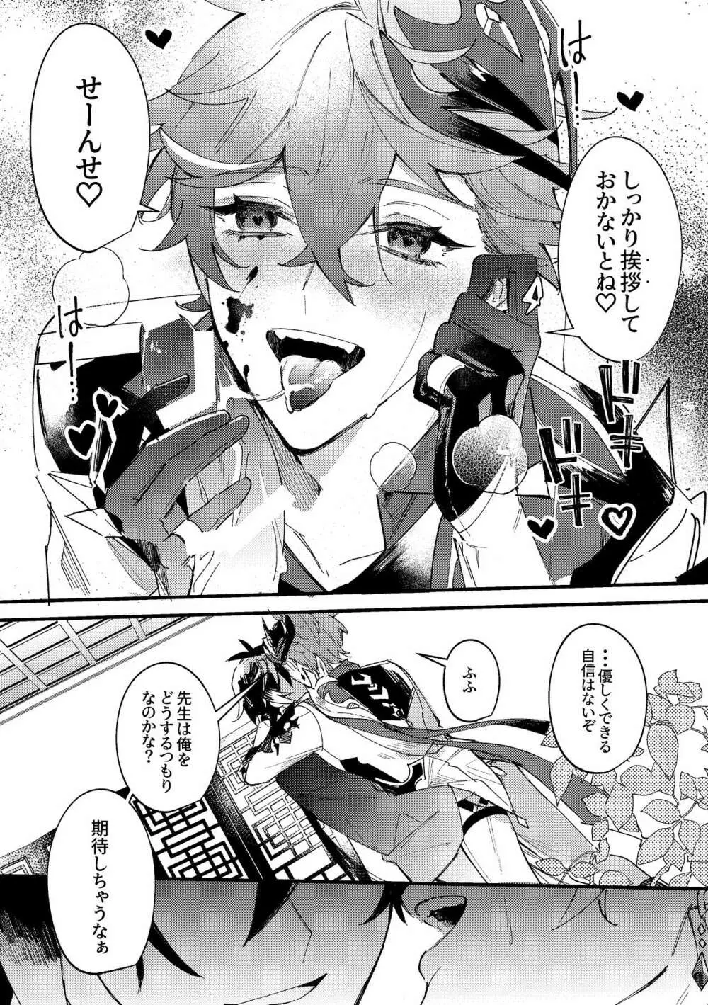 軌跡 Page.25