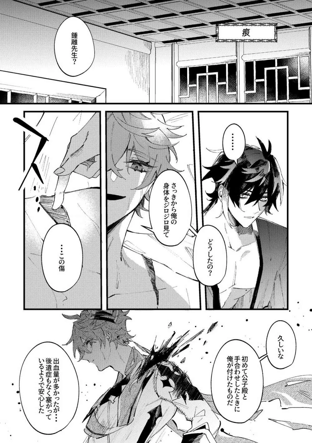 軌跡 Page.3