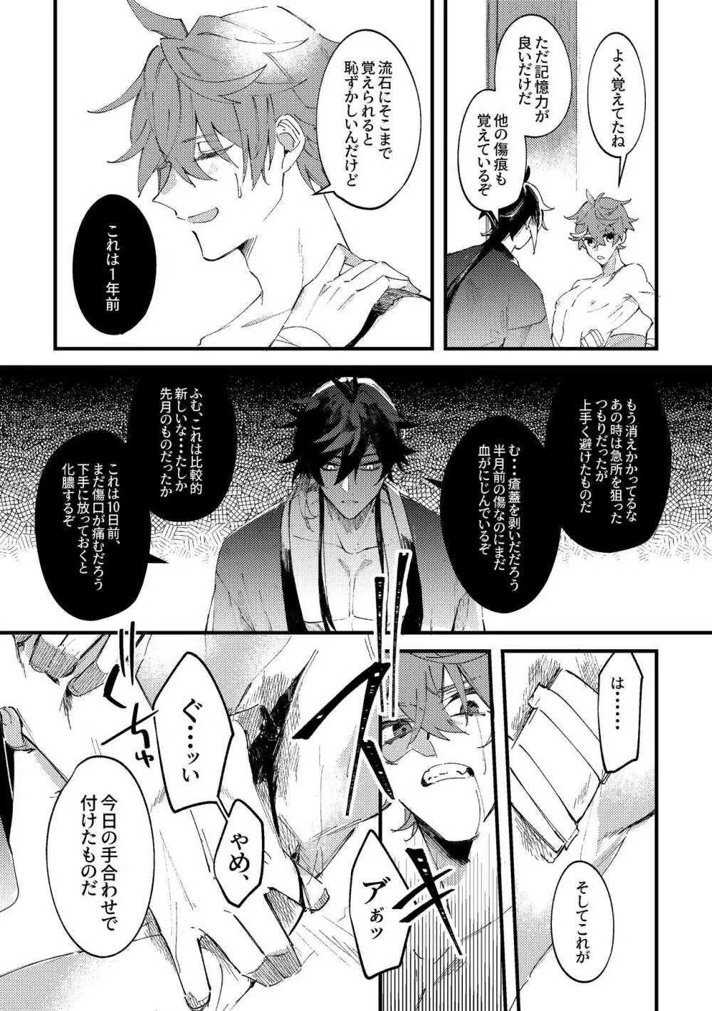 軌跡 Page.4