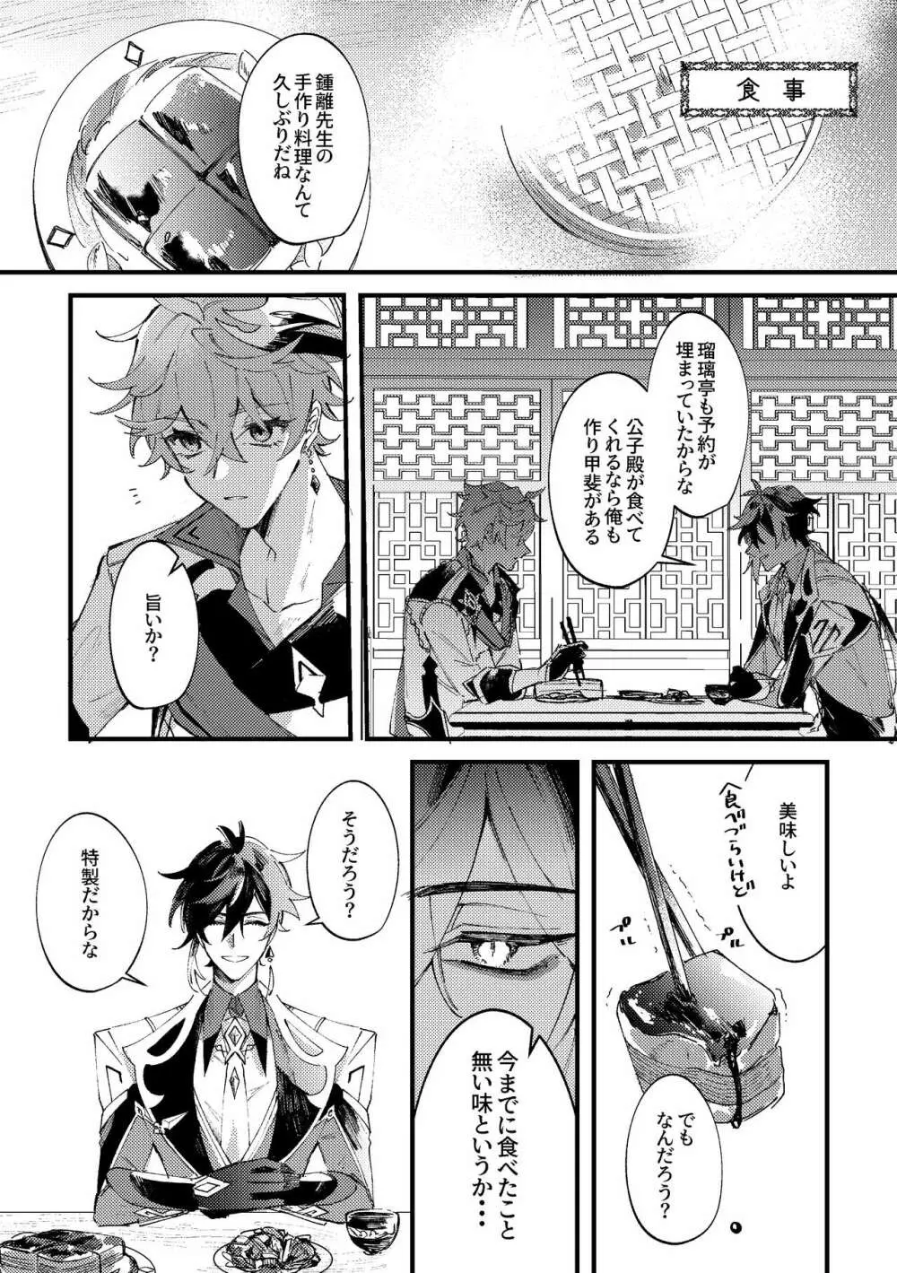 軌跡 Page.6