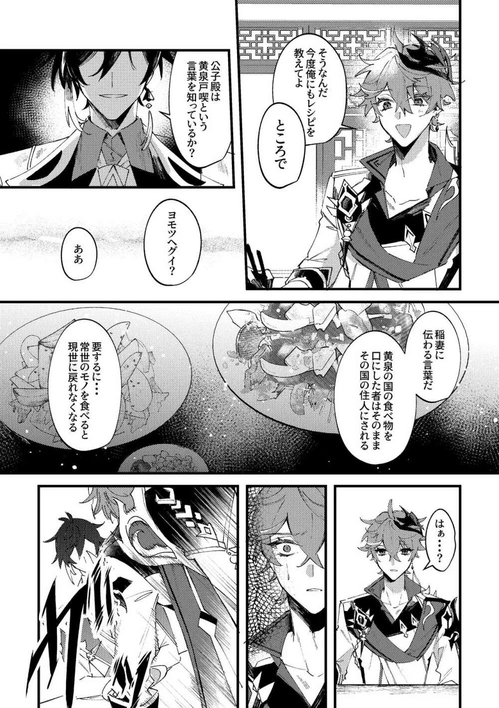 軌跡 Page.7