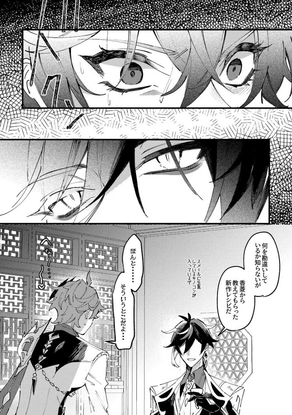 軌跡 Page.9