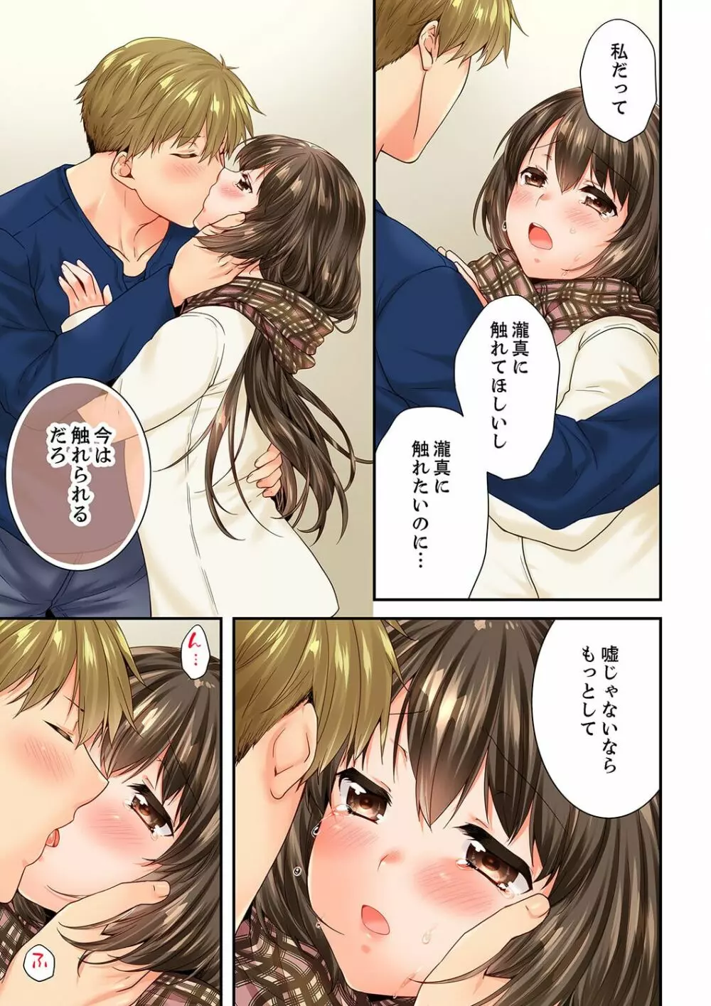 幼馴染にイかされるなんて…！同居初日に喧嘩エッチ 59 Page.13