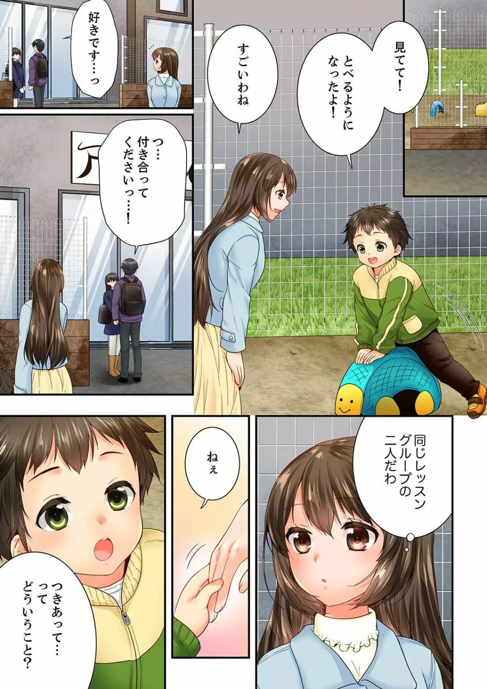 幼馴染にイかされるなんて…！同居初日に喧嘩エッチ 59 Page.3