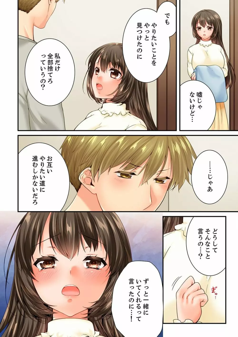 幼馴染にイかされるなんて…！同居初日に喧嘩エッチ 59 Page.8