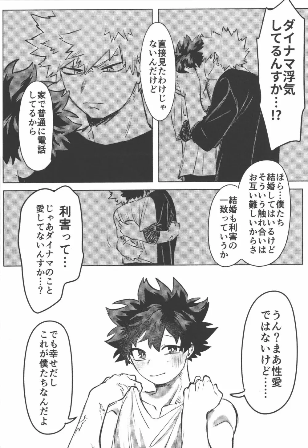 おまえからキスしろ Page.10