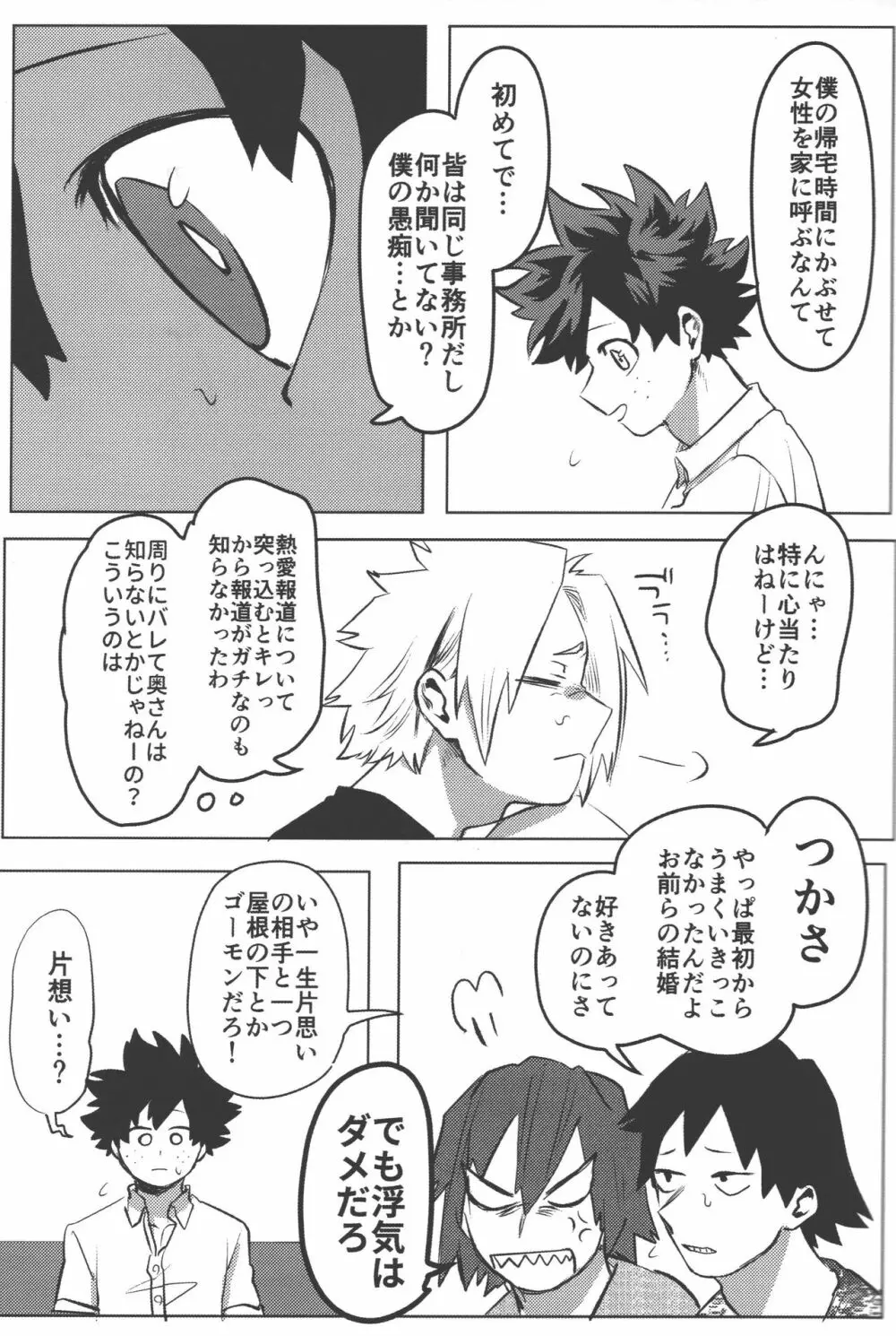 おまえからキスしろ Page.23