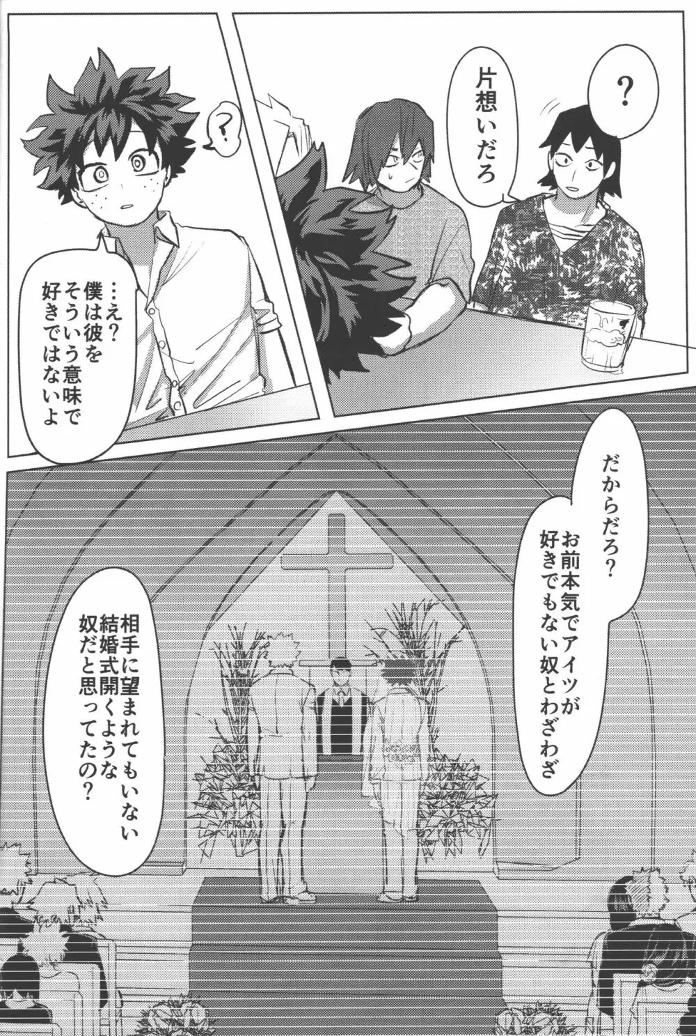 おまえからキスしろ Page.24