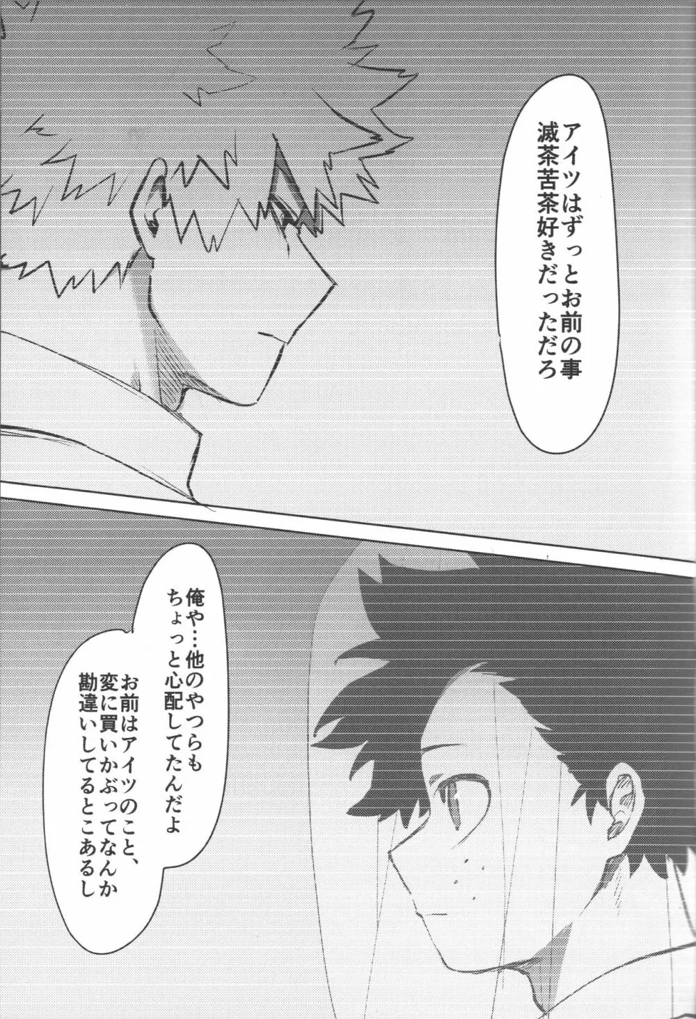 おまえからキスしろ Page.25