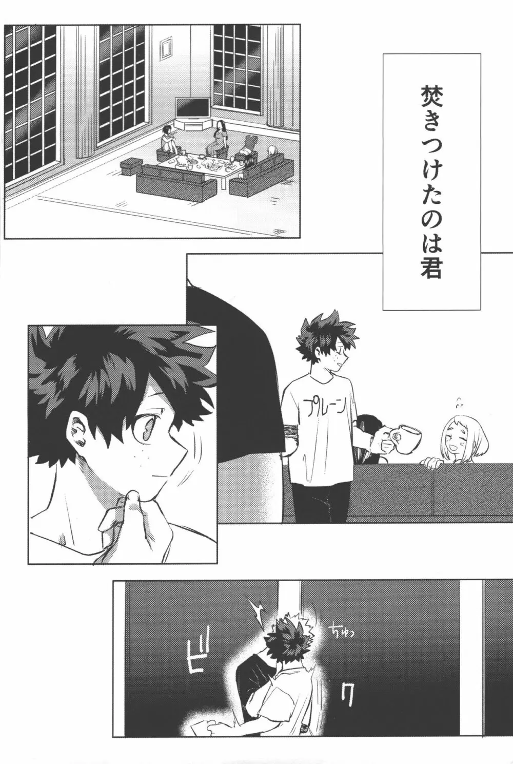 おまえからキスしろ Page.3