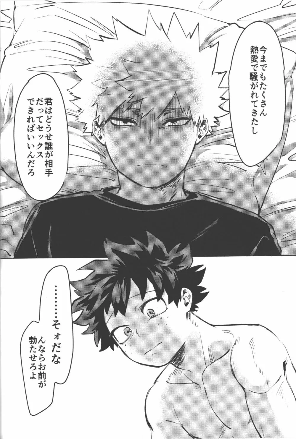 おまえからキスしろ Page.36