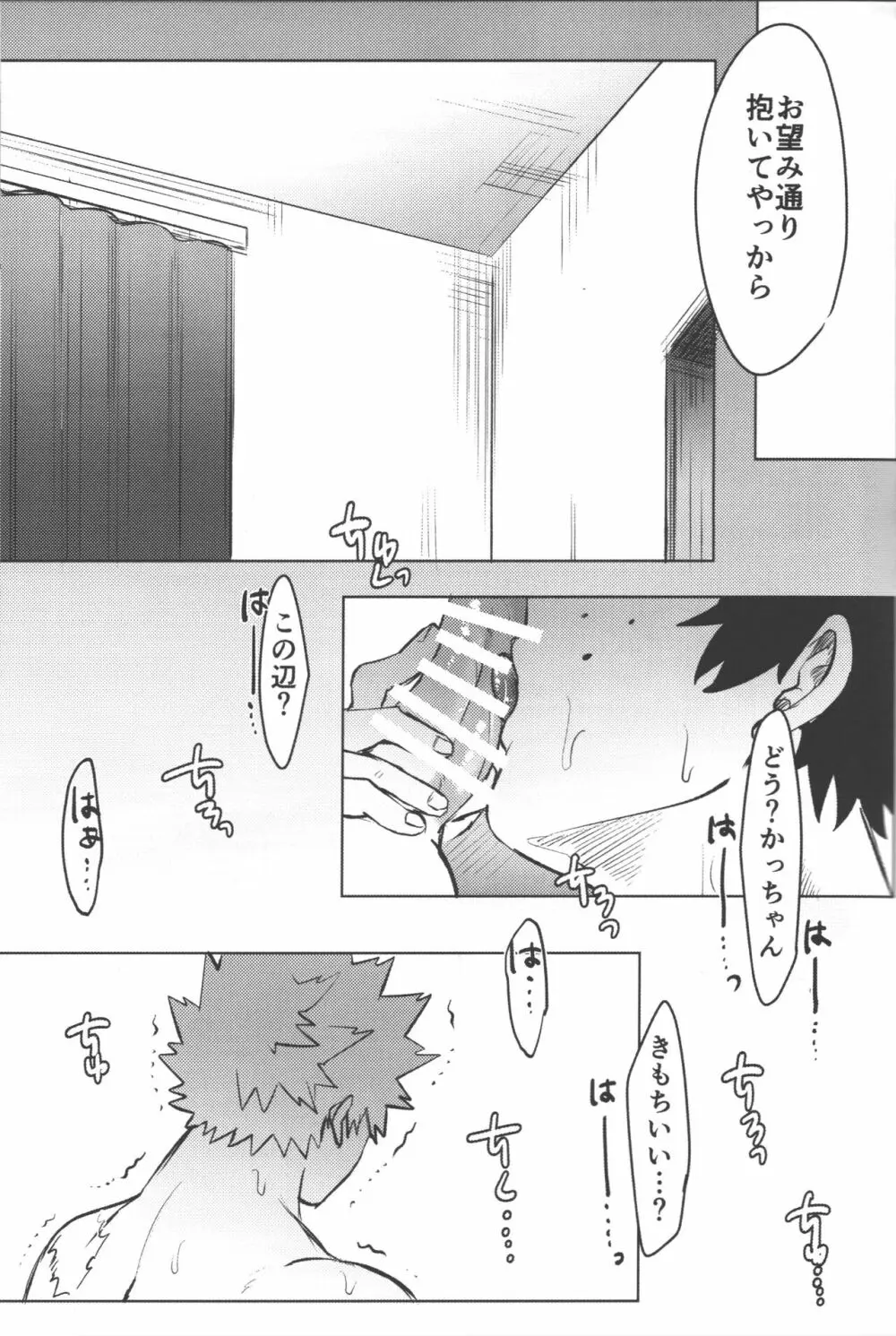 おまえからキスしろ Page.37