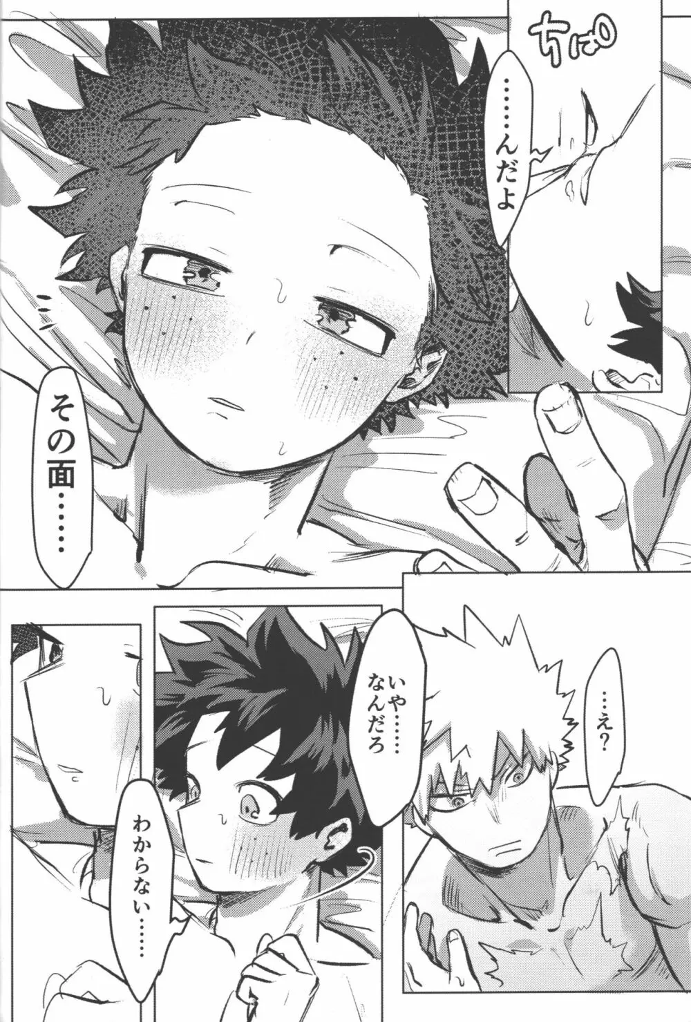 おまえからキスしろ Page.41