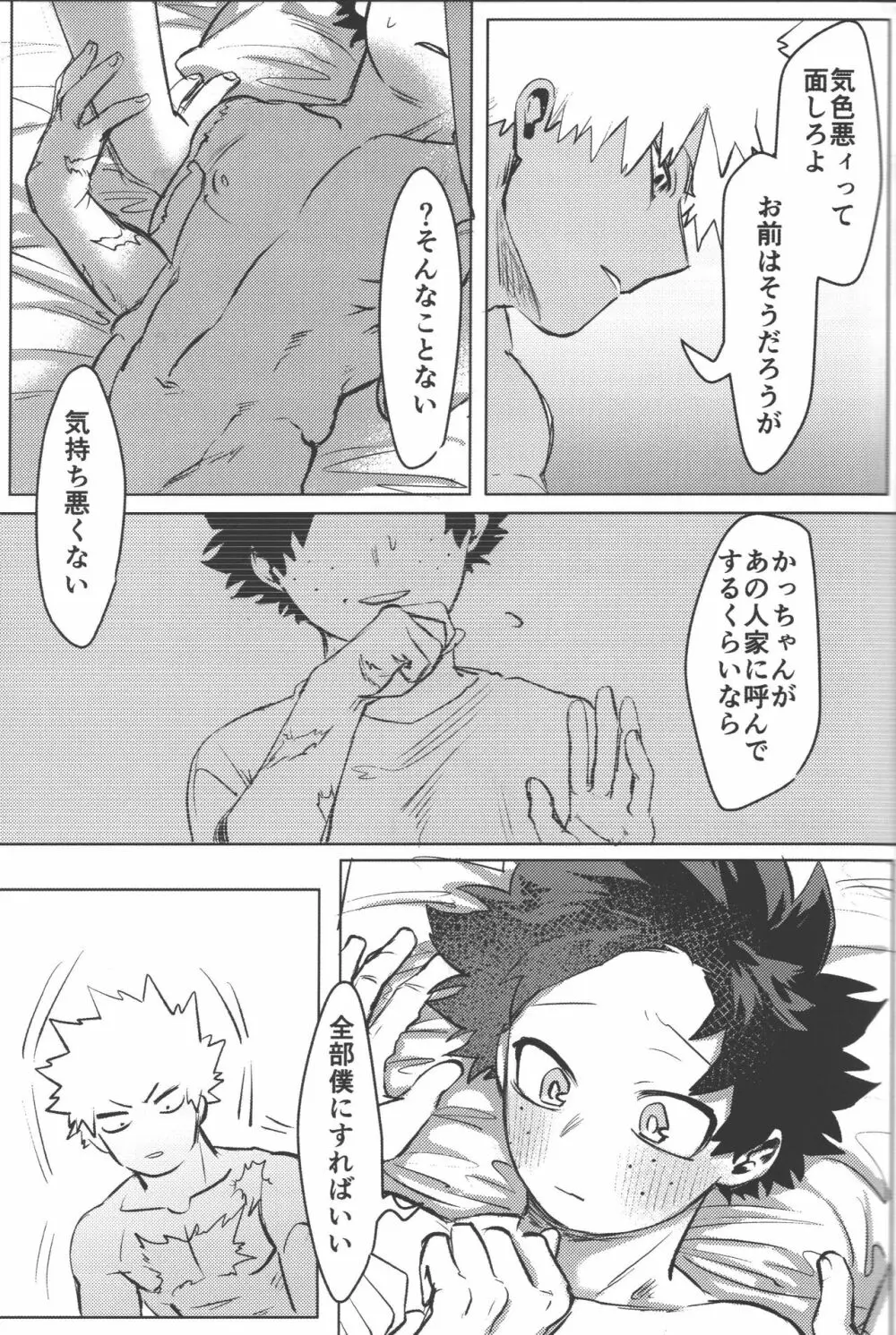 おまえからキスしろ Page.42