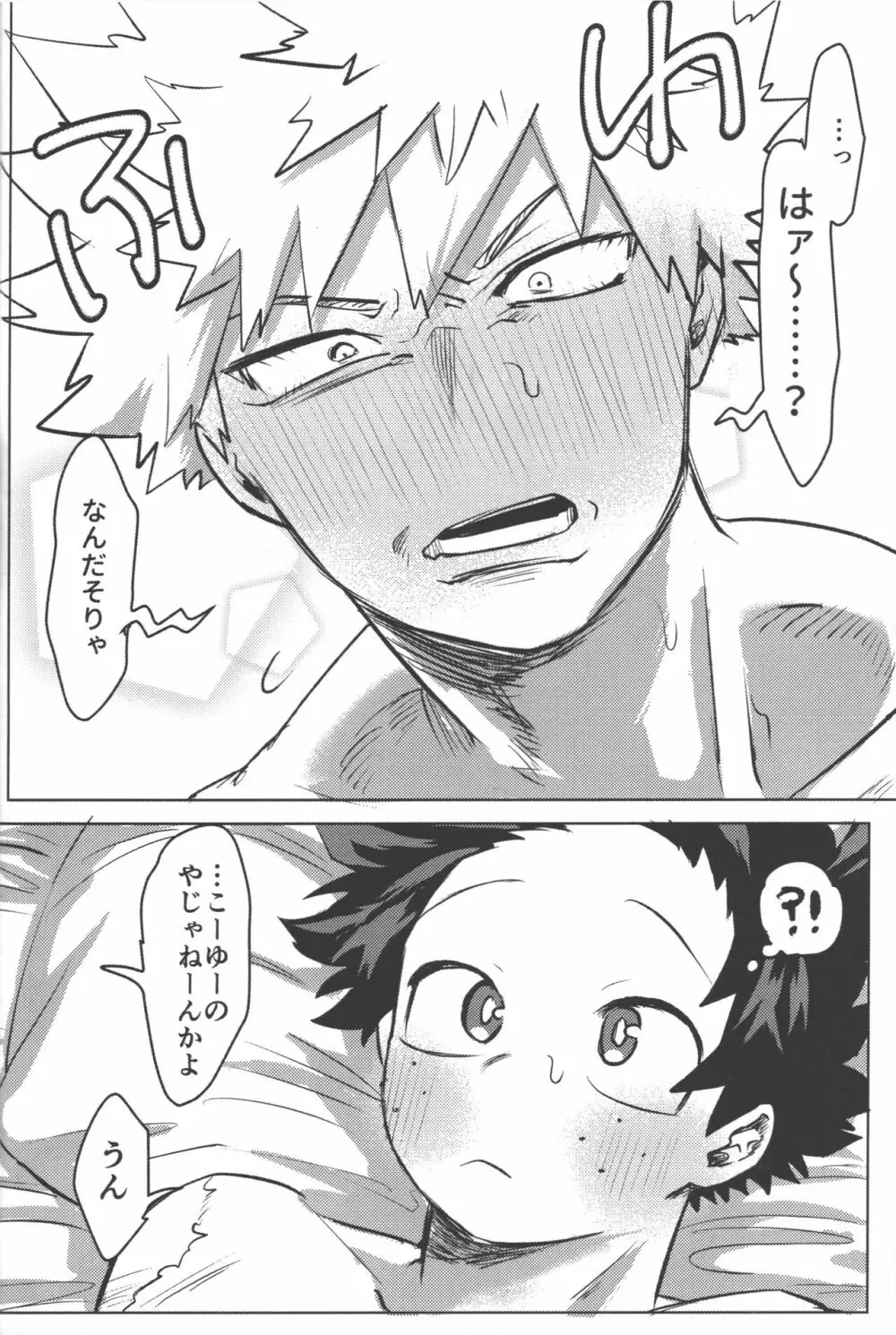 おまえからキスしろ Page.43