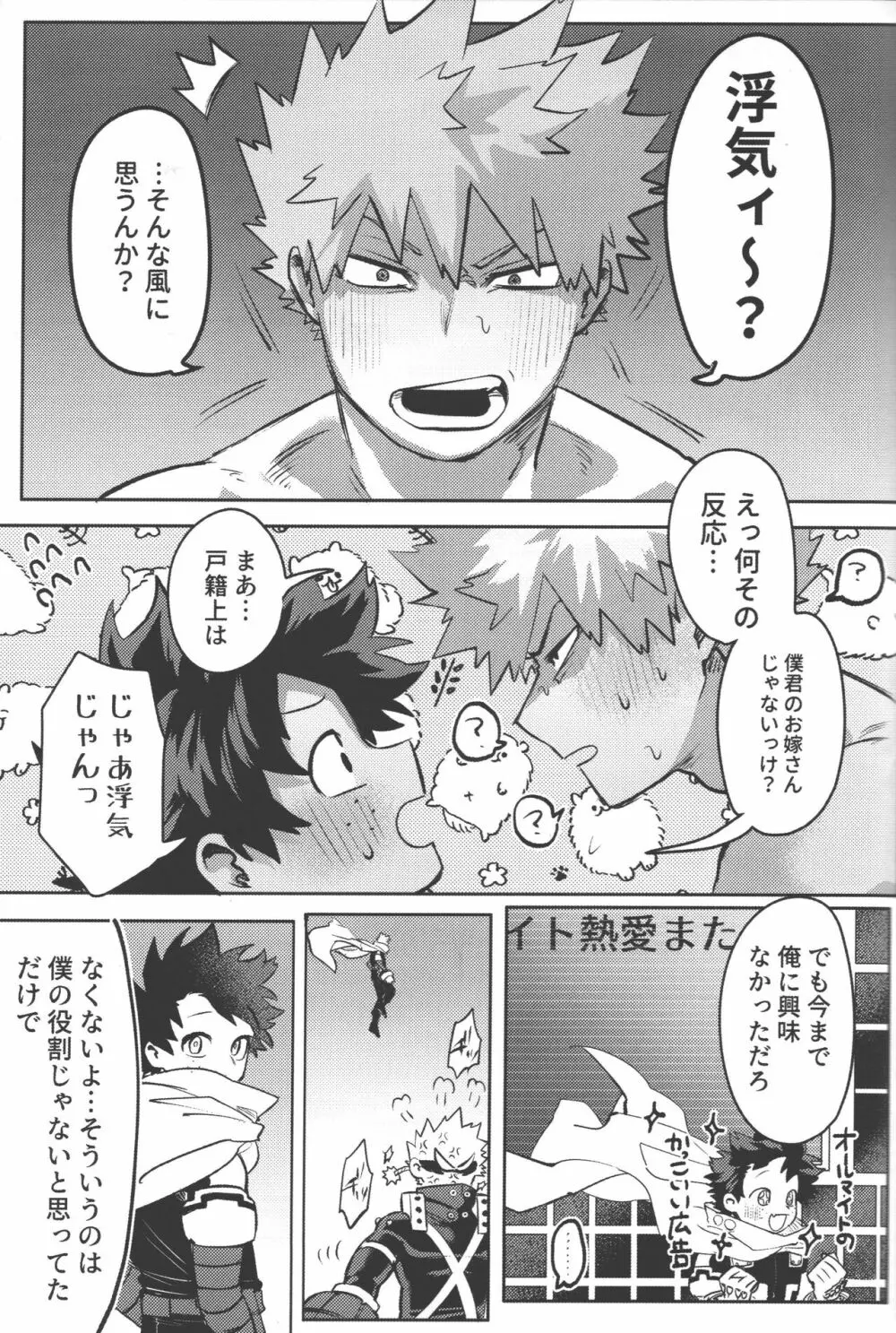 おまえからキスしろ Page.52